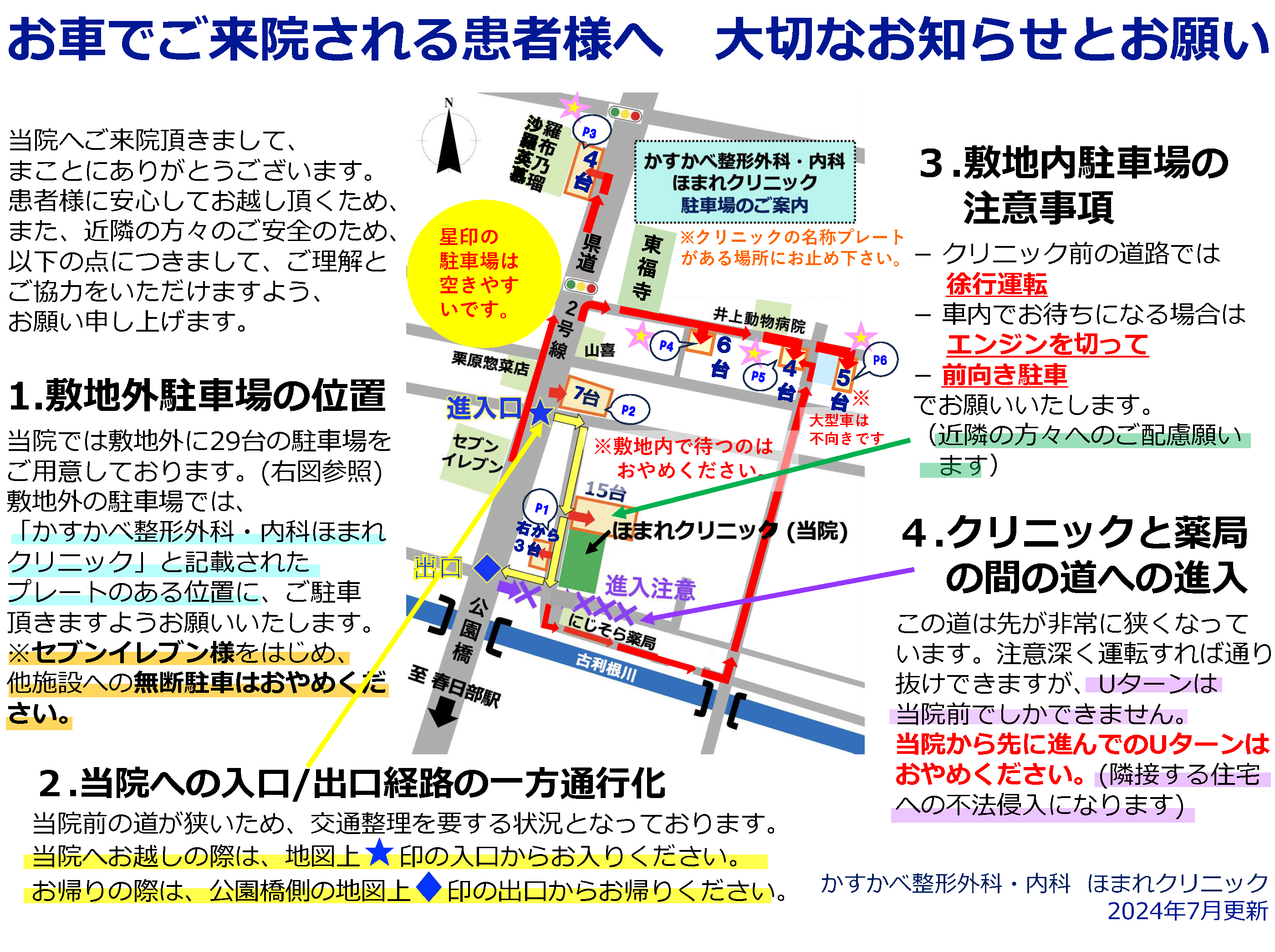 ご来院の患者様へ　駐車場のご案内 駐車場への行き方