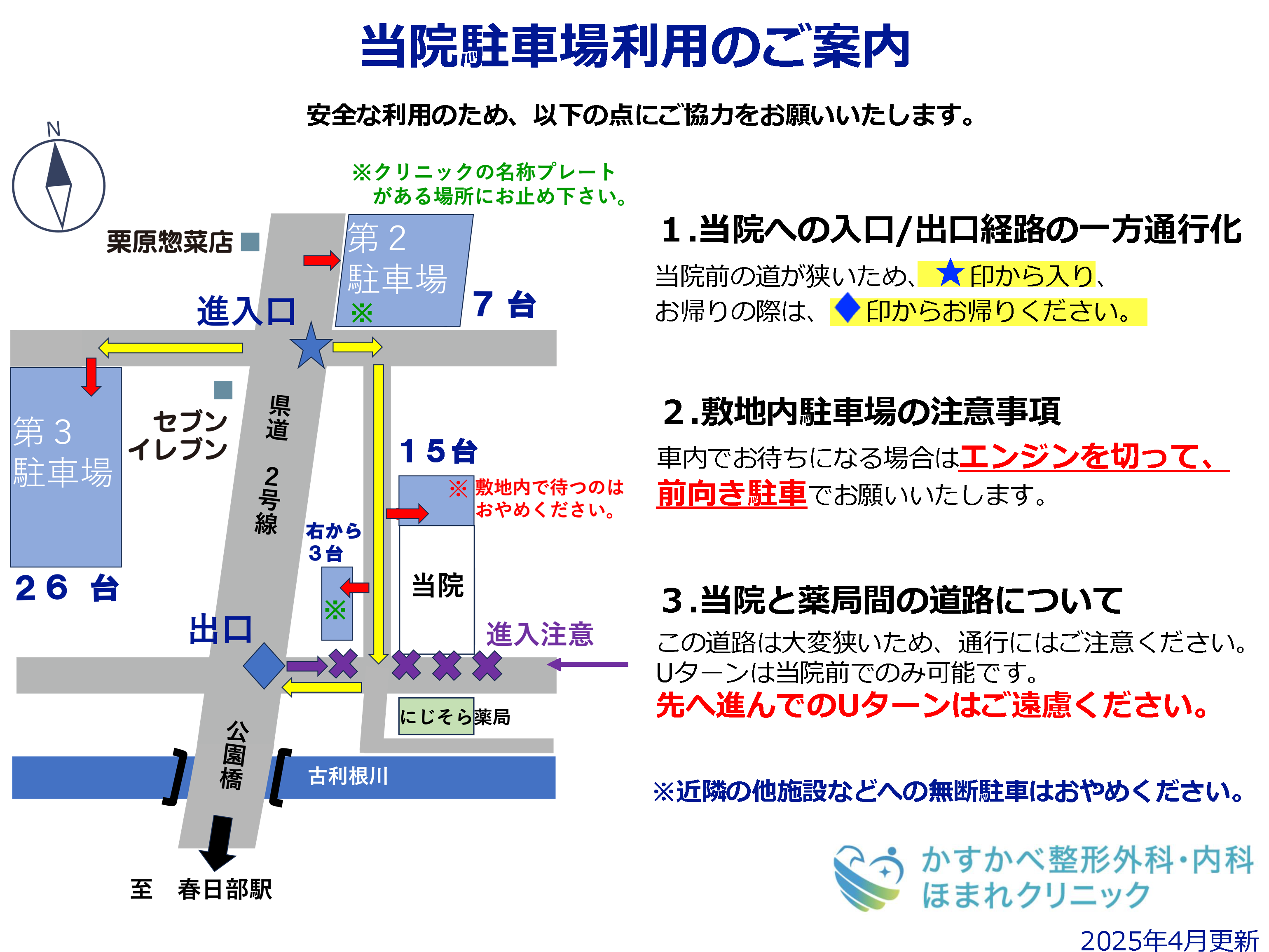 ご来院の患者様へ　駐車場のご案内 駐車場への行き方