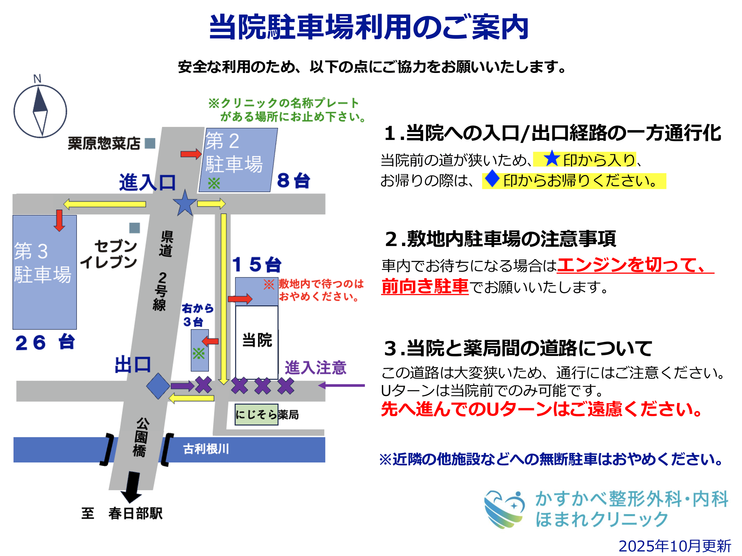 ご来院の患者様へ　駐車場のご案内 駐車場への行き方
